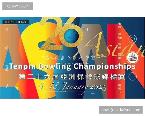 世界保龄球青年联赛地区赛成绩公布,世界保龄球锦标赛